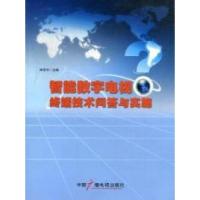 正版新书]智能数字电视终端技术问答与实施陶圣华9787504368522