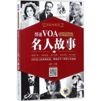 正版新书]慢速VOA精华典藏:名人故事(零起点英语)金利978711158