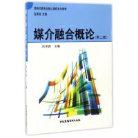 正版新书]媒介融合概论(第2版媒体创意专业核心课程系列教材)宫