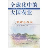 正版新书]新西兰农业李华9787109158016