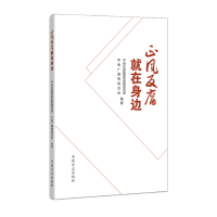 正版新书]正风反腐就在身边中央纪委国家监委宣传部,中央广播电