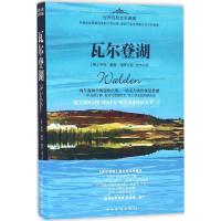 正版新书]瓦尔登湖亨利·戴维·梭罗9787511364746