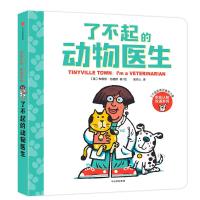 正版新书]了不起的泰尼维利小镇:职业认知双语系列?了不起的动