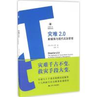 正版新书]灾难2.0:新媒体与现代应急管理亚当·克罗978721418292