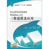 正版新书]Pro/ENGINEER Wildfire5.0三维建模及应用陈伟97875123