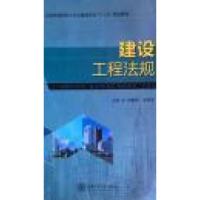 正版新书]建设工程法规屈春丽9787313133076