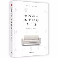 正版新书]幸福的人为何都选白沙发/简约而优质的生活[日]细见贵