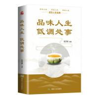 正版新书]品味人生低调处事陈万辉9787502064983