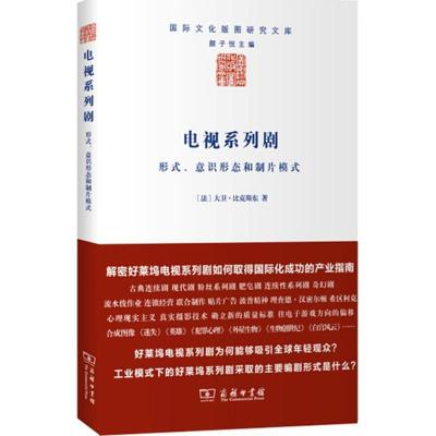 正版新书]电视系列剧:形式、意识形态和制片模式大卫·比克斯东9