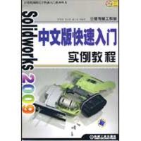 正版新书]Solid Works2009中文版快速入门实例教程耿国强9787111