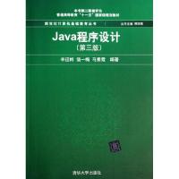 正版新书]JAVA程序设计(第3版)/辛运帏辛运帏9787302308072