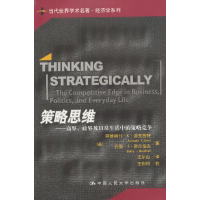 正版新书]策略思维——商界、政界及日常生活中的策略竞争阿维纳