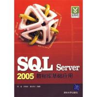 正版新书]SQLServer2008数据库基础应用周涛,吕伟臣,夏永和 