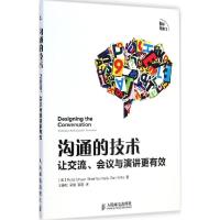 正版新书]沟通的技术:让交流、会议与演讲更有效昂格尔97871153