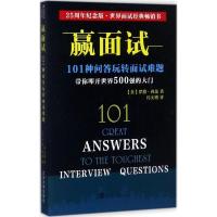 正版新书]赢面试:101种问答玩转面试难题(25周年纪念版)罗恩·