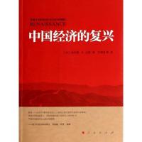 正版新书]中国经济的复兴迪利普.K.达斯9787010128504