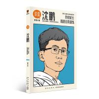 正版新书]沈鹏李翔9787513343862