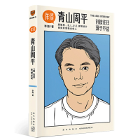 正版新书]青山周平李翔9787513349789