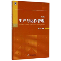 正版新书]生产与运作管理(第3版)陈志祥9787111574071