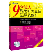 正版新书]9分达人雅思听力真题还原及解析-附赠MP3光盘贾荣荣978