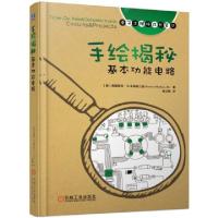 正版新书]手绘揭秘基本功能电路/电子工程师成长笔记(美)弗雷斯