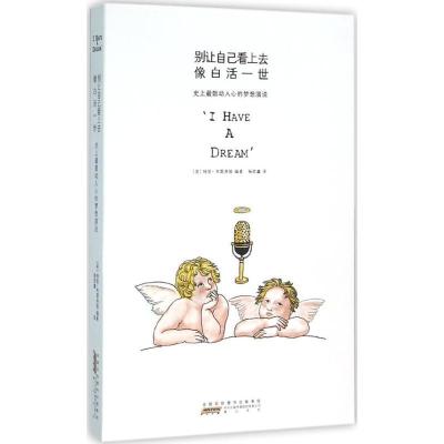 正版新书]别让自己看上去像白活一世特里·布雷弗顿9787546152493