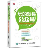 正版新书]玩的就是公众号:大招拉升微信营销战斗力朱虹97871154