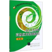 正版新书]办公自动化高级应用案例教程(第3版21世纪高职高专规划