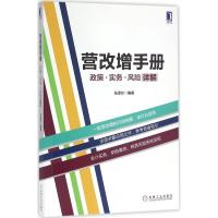 正版新书]营改增手册:政策、实务、风险详解马泽方978711154084