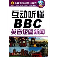 正版新书]互动听懂BBC英音短篇新闻(附光盘)北京东方纳文科技有