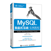 正版新书]MySQL数据库基础实例教程汪晓青9787115526205