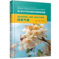 正版新书]IB MYP中文语言习得阅读训练:四季气象:Seasons and we