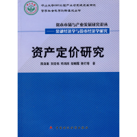 正版新书]资产定价研究(丛书)陈浪南9787509508107