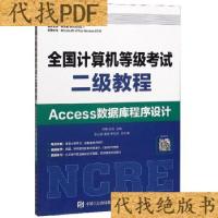 正版新书]全国计算机等级二级教程:Access数据库程序设计陈铮,