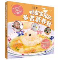 正版新书]挑食宝宝的多变营养餐采薇9787501994151