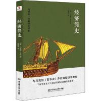 正版新书]经济简史马克斯·韦伯9787568281058