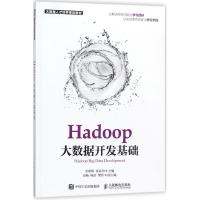 正版新书]Hadoop大数据开发基础余明辉9787115370662