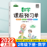 正版新书]课前预习单 数学 2年级下册 RJ中国大陆9787570503667