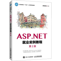 正版新书]ASP.NET就业实例教程 第2版传智播客高教产品研发部编