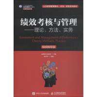 正版新书]绩效考核与管理——理论、方法、实务 视频指导版秦伟