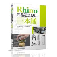 正版新书]Rhino产品造型设计一本通李强9787111498186