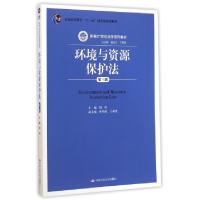 正版新书]环境与资源保护法(第3版新编21世纪法学系列教材普通高