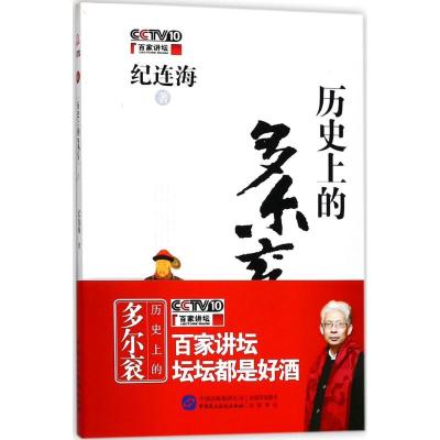 正版新书]历史上的多尔衮纪连海9787516217092