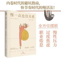 正版新书]慢一点也没关系+躺平 职场防内卷/防焦虑指南[比利时]