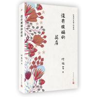 正版新书]叶兆言长篇小说系列:没有玻璃的花房叶兆言著97870201