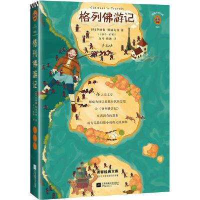 正版新书]格列佛游记[英]乔纳森·斯威夫特9787559432476