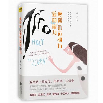 正版新书]愿你永远拥有爱的能力小莉9787550282360