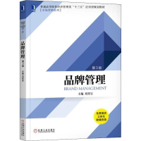 正版新书]品牌管理 第3版刘常宝9787111610489