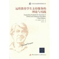 正版新书]远程教育学生支持服务的理论与实践(英)奥蒙德·辛普森