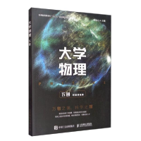 正版新书]大学物理(下册)/黄仙山黄仙山9787115523266